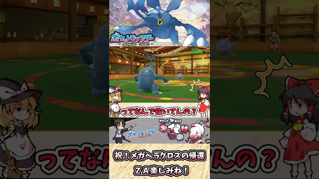 【#ポケモンSV】ヘラクロスの雑・雑学  みんな大好きカブトムシ！その火力はお墨付き！【#ゆっくり実況】