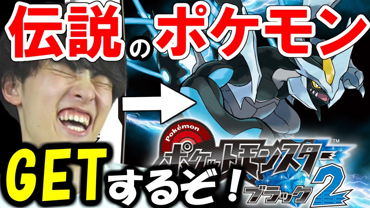 【ポケモンBW2】伝説のポケモンGETしにいくぞ！【初見プレイ】