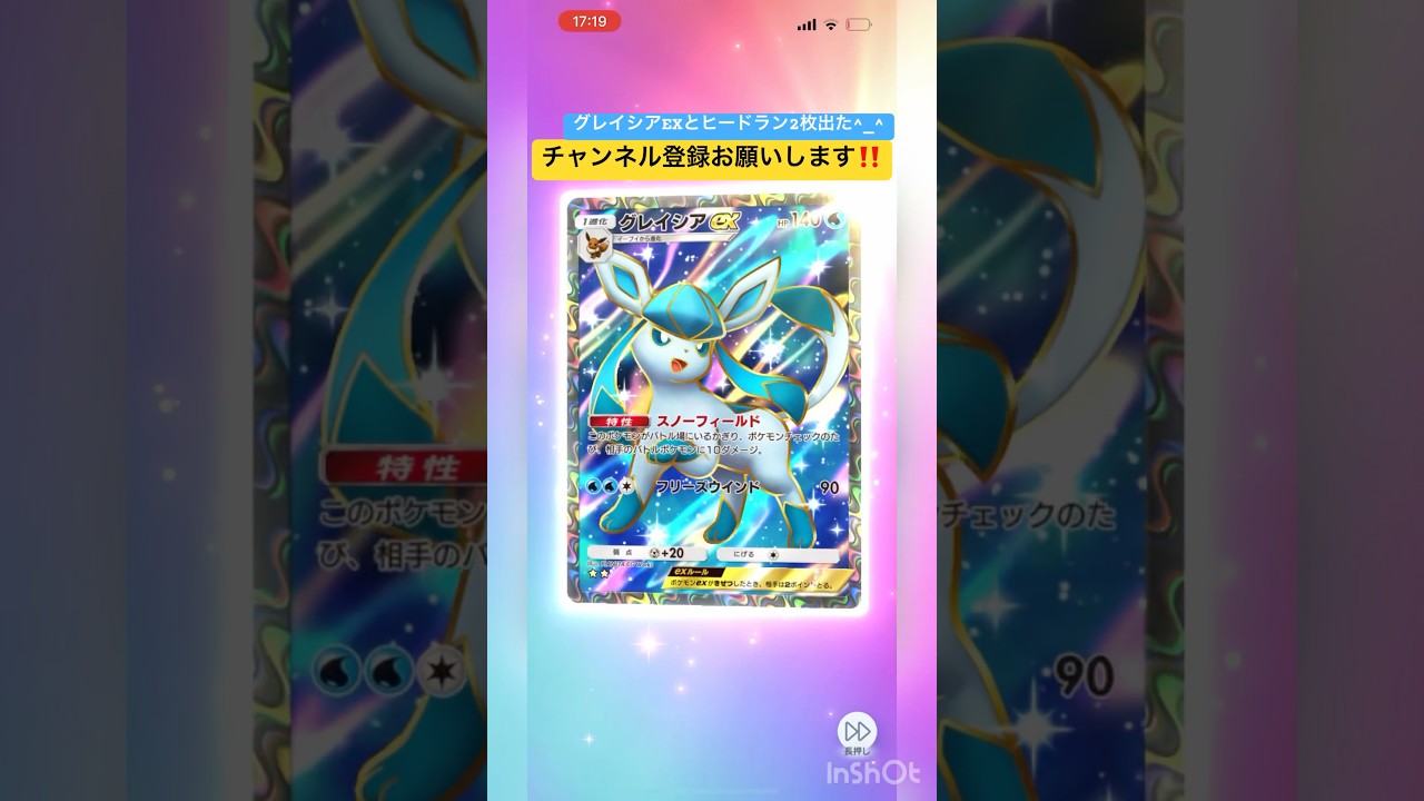 【ポケポケ】 グレイシアEX星2＆ヒードラン2枚‼️ #Shorts #ポケポケ #ポケポケ開封チャレンジ #pokemon