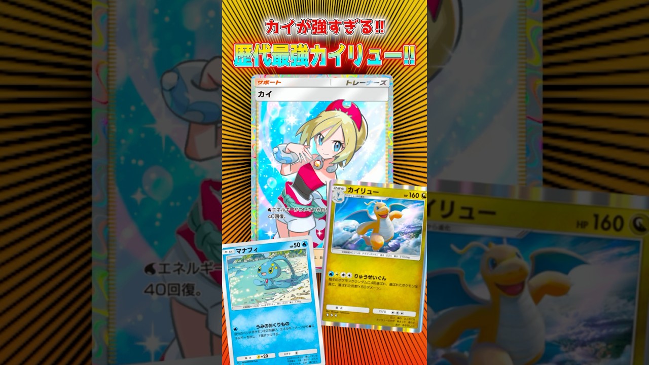 カイによるカイリューが強すぎる #ポケポケ