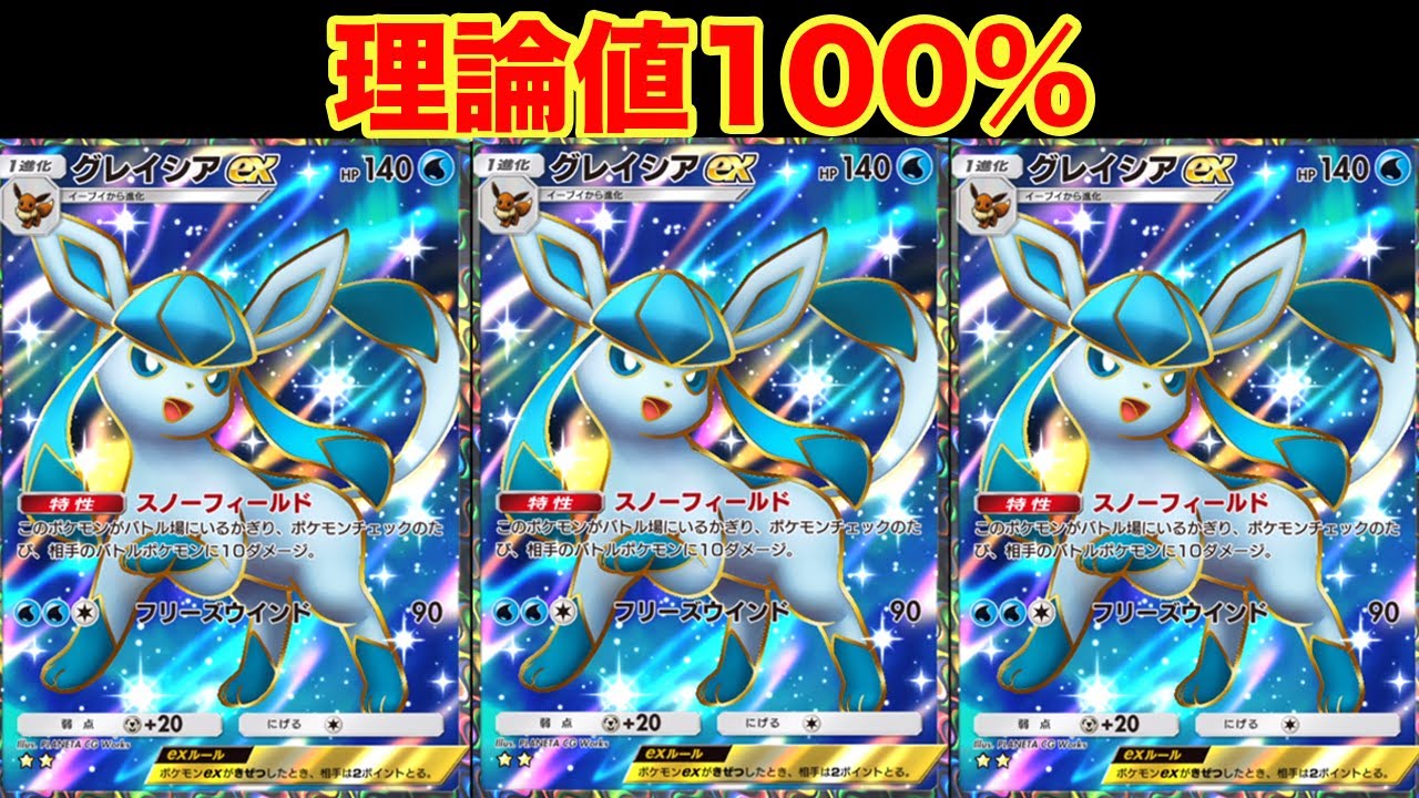 ポケポケ史上最も美しいとされるグレイシアデッキがやばすぎた