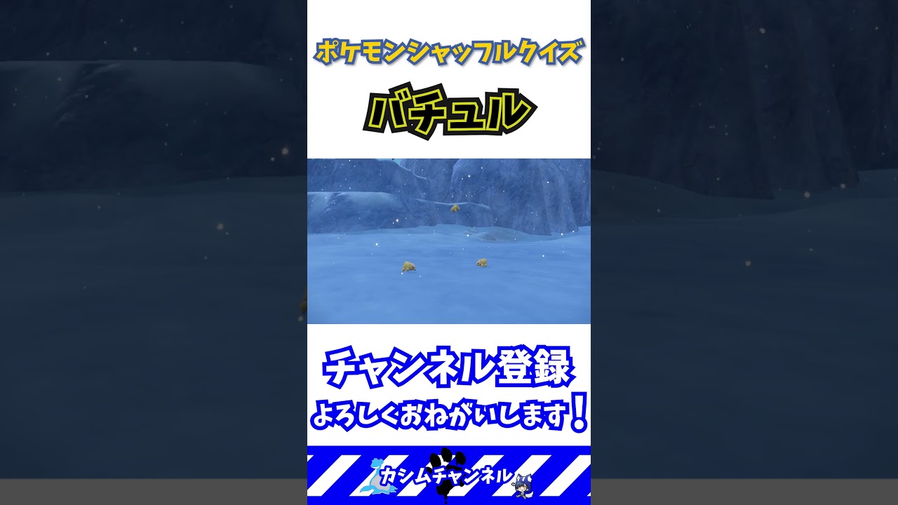 【#クイズ 】ポケモンシャッフル バチュル編【切り抜き】#shorts #ポケモンsv #pokemon #jpvtuber