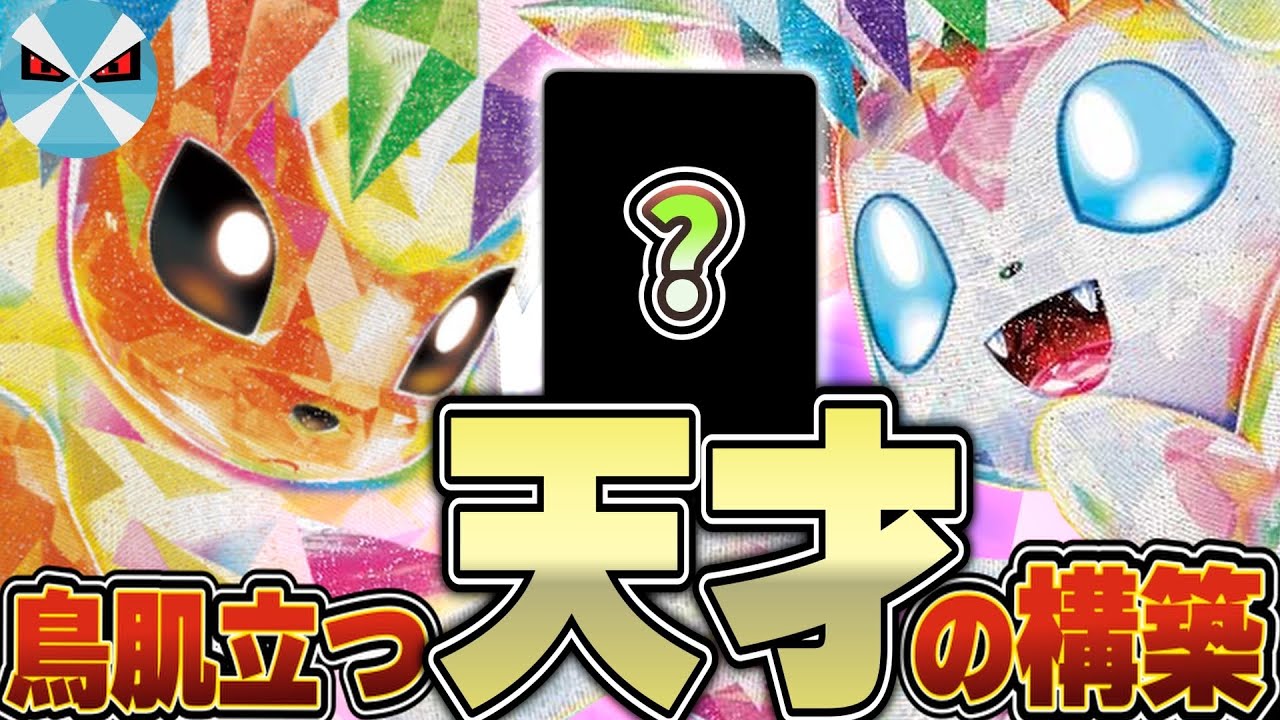 【ポケカ/対戦】これがブイズデッキの完成系!! 奇跡の構築が全環境デッキを破壊する!!