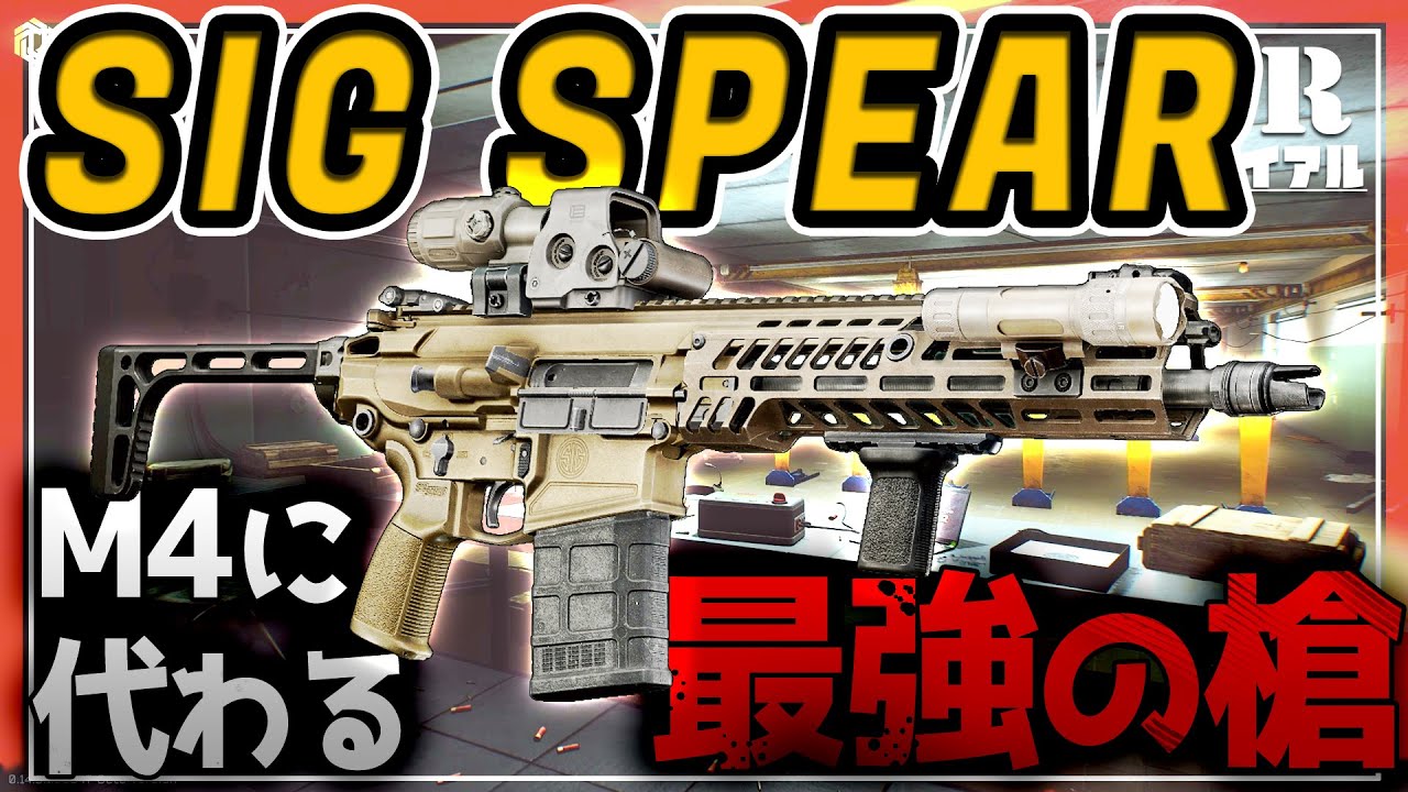 【EFT】米陸軍正式採用小銃 SIG社が贈る MCX SPEAR【ゆっくり実況】