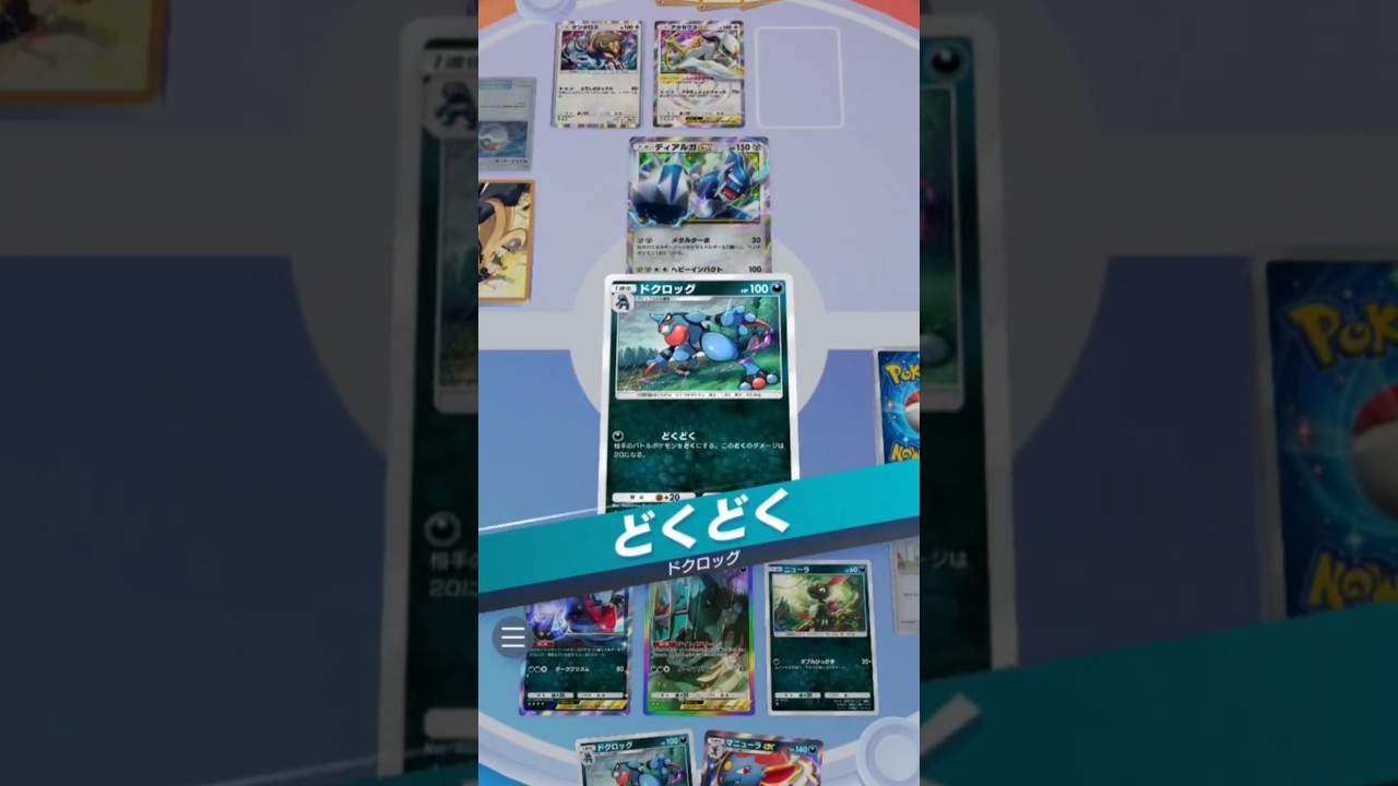 【ポケポケ】新ドクロッグがかなり良い#ポケポケ #ポケモン #pokemon #pokemontcg #ポケモンカード #pokemoncards #pokémon #ポケカ #pikachu