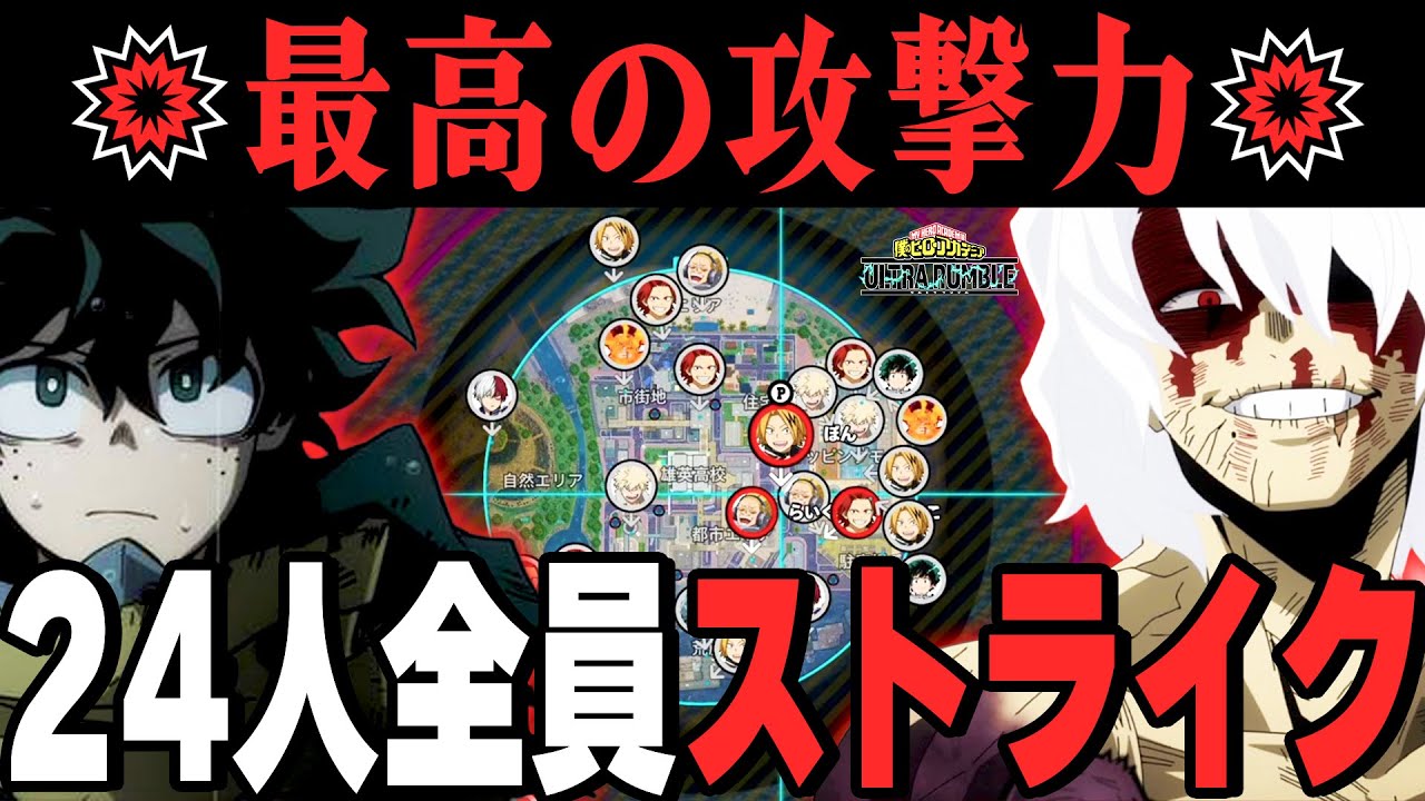 【ヒロアカUR】瞬殺！超高火力のストライク縛りカスタム！【僕のヒーローアカデミアウルトラランブル】【My Hero Academia Ultra Rumble】【Switch】