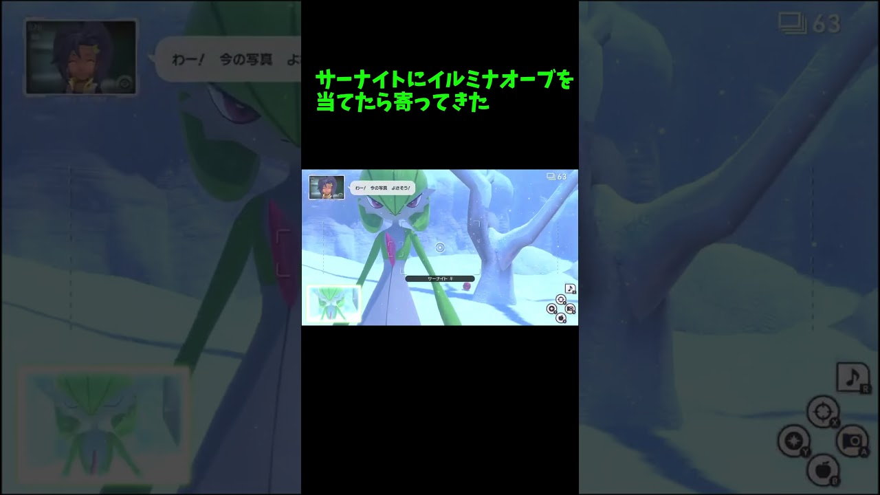 【Newポケモンスナップ】サーナイトにイルミナオーブを当てたら寄ってきた #shorts
