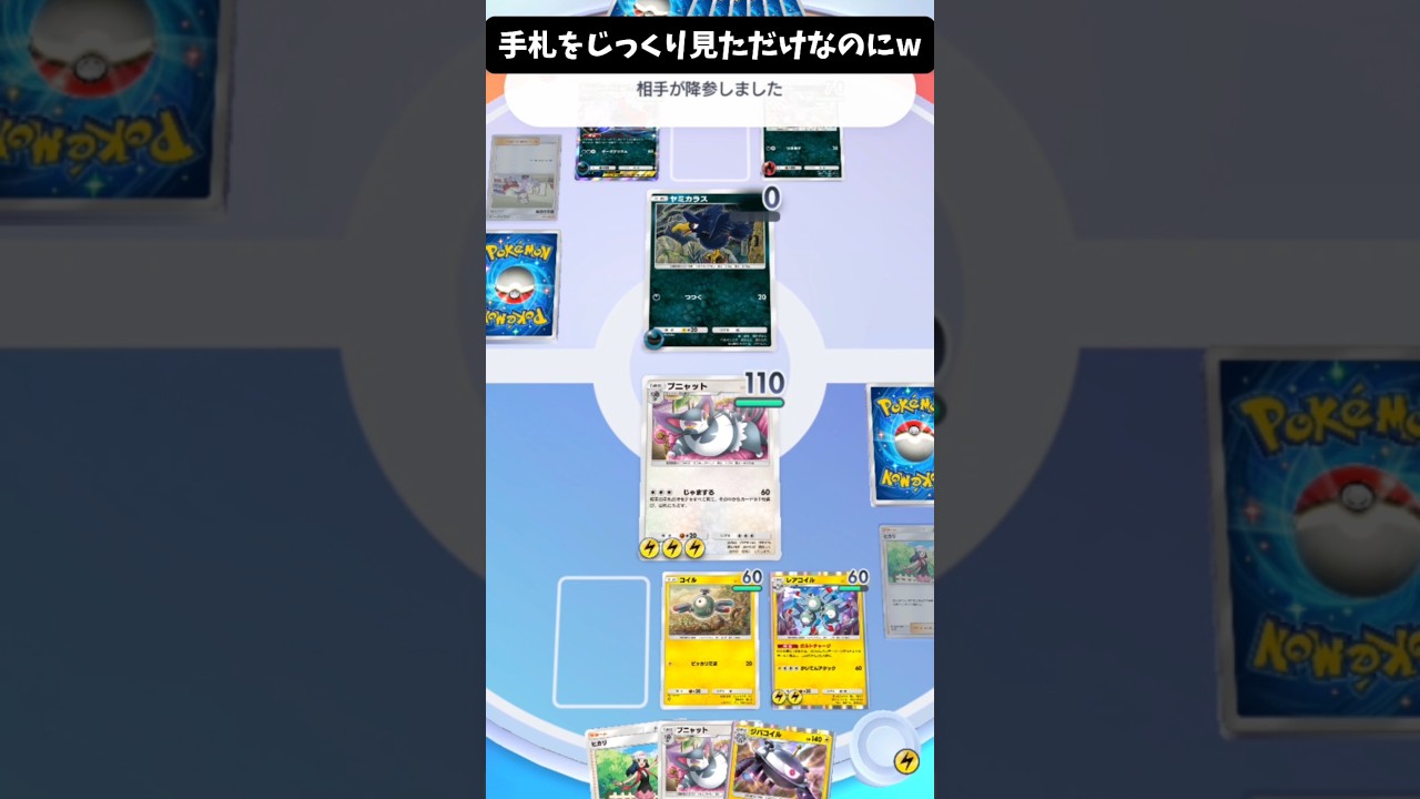 相手の手札に手垢を付けまくったら降参されたｗｗｗｗｗ【ポケポケ】