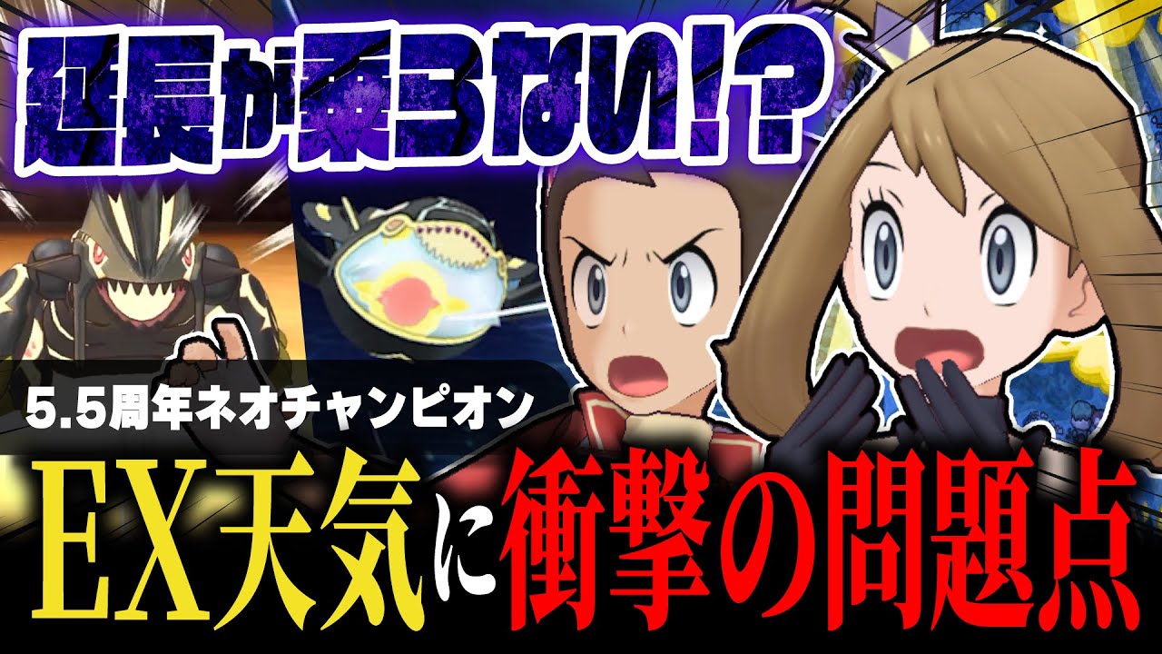 【緊急】EX天気に衝撃の問題点が発覚！？ゲンシグラードン＆ゲンシカイオーガの評価は下がってしまうのか解説します【ポケマス / ポケモンマスターズ EX】