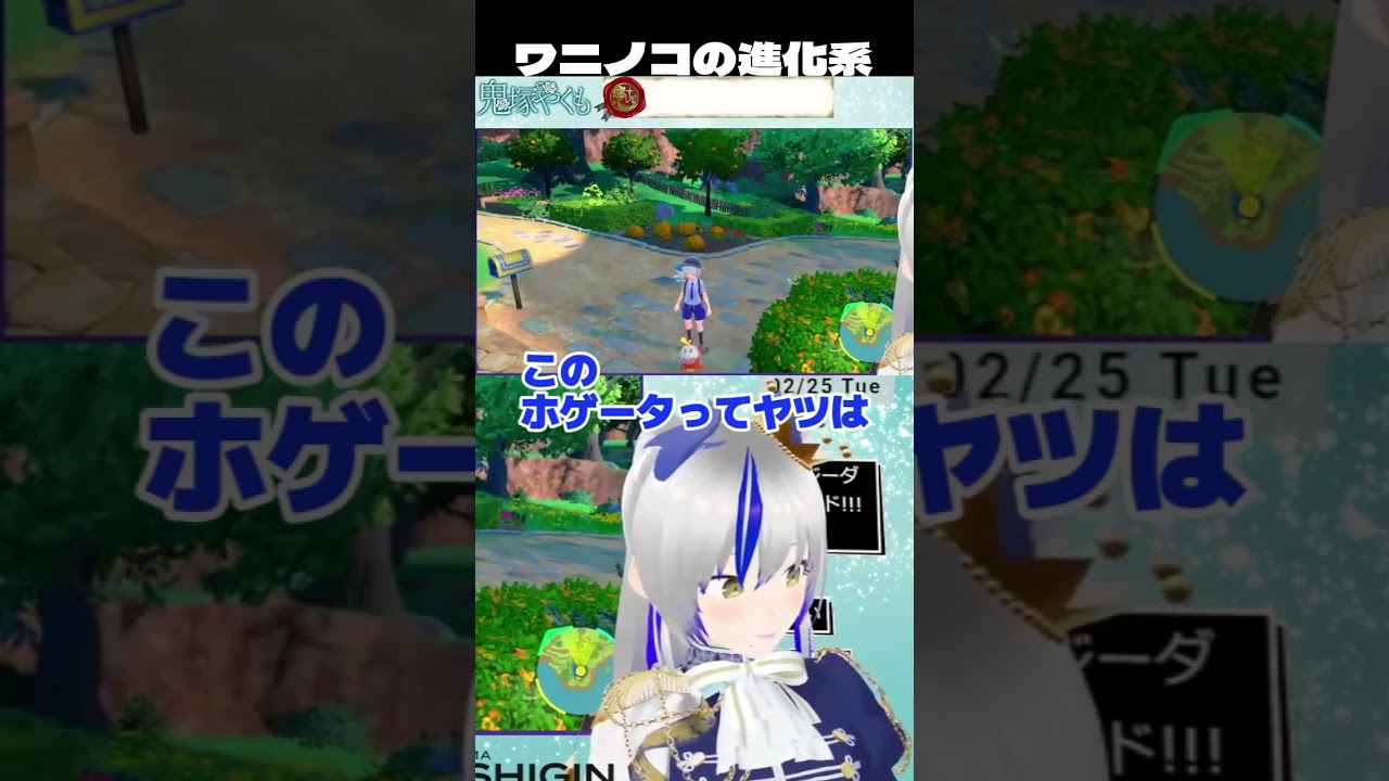 ワニノコの進化系 #shorts #ポケモン #pokemon #ポケモンSV #初心者 #リアクション #実況プレイ #反応 #gameplay #ゲーム