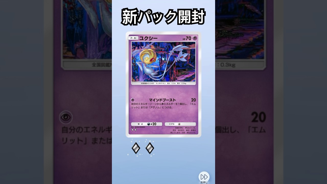 ユクシー可愛いイラスト　ポケポケ　ポケモンカード　開封　pokemon card unboxing