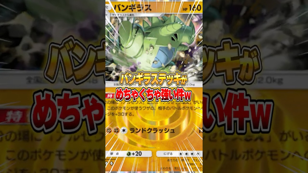バンギラスがマジで強すぎたｗｗｗ #ポケポケ #ポケモン