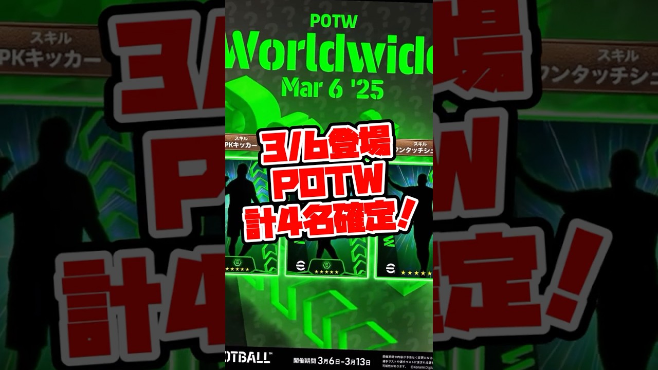 【サプライズ】eFootball 週間FP予告 そんなん予想泣かせやん！【eFootball/イーフト】