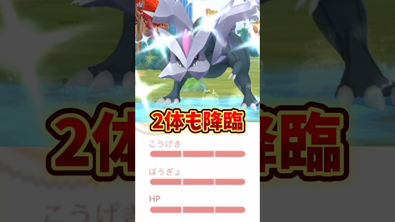 過去最高の個体値！ブラックキュレム、ホワイトキュレムの個体値がヤバすぎた【ポケモンGO】 #ポケモンGO