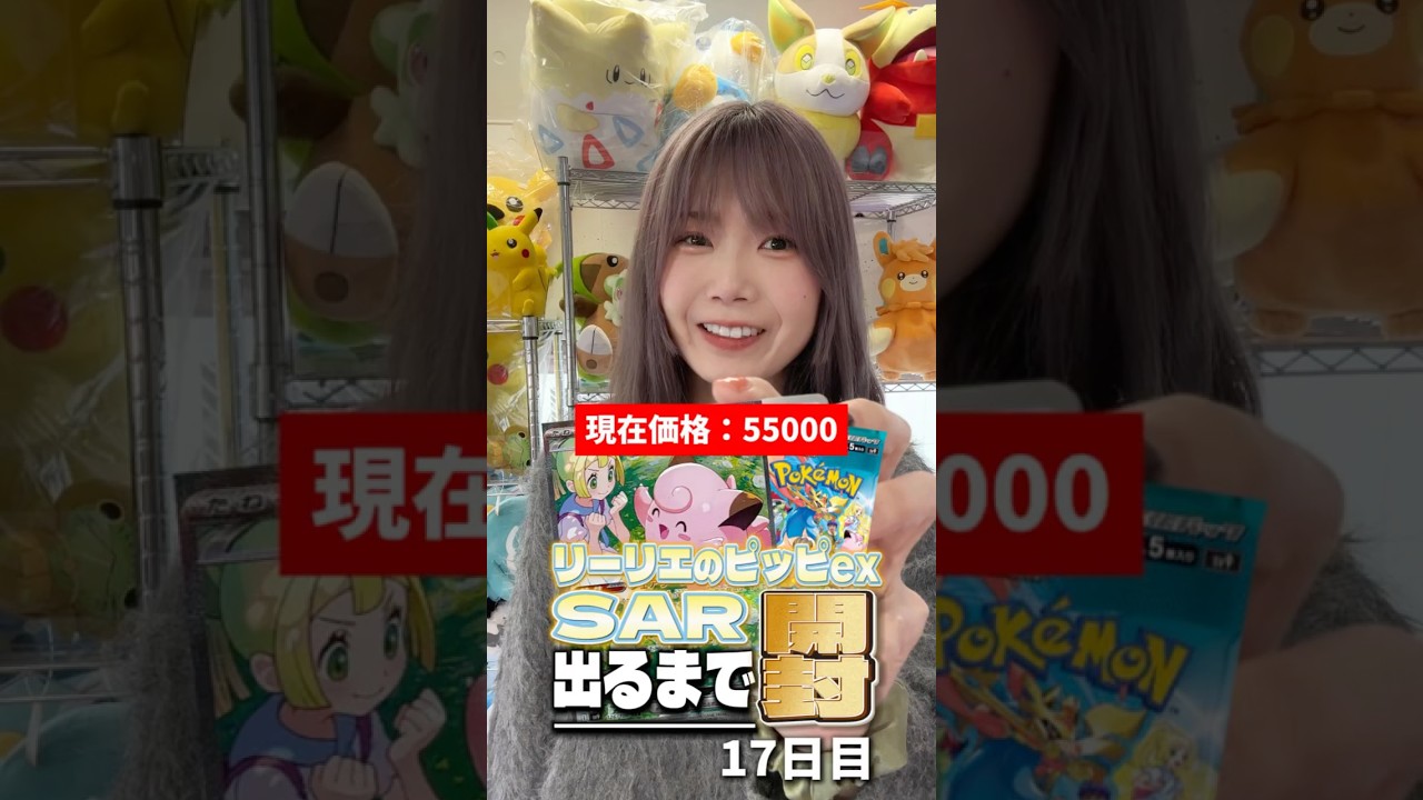 【ポケカ】リーリエのピッピSAR出るまで開封し続けます~17日目~【バトルパートナーズ】 #ポケモンカード #リーリエのピッピSAR出るまで開封 #ポケカ #バトルパートナーズ