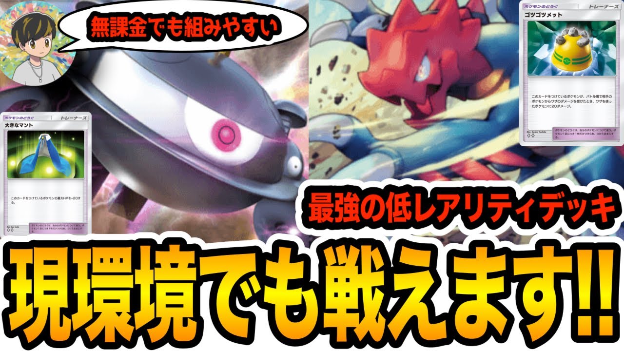 【ポケポケ/デッキ紹介】最強の低レアデッキ『ジバコイル/クリムガン』が強すぎる！(vsアルセウスex/ディアルガex)