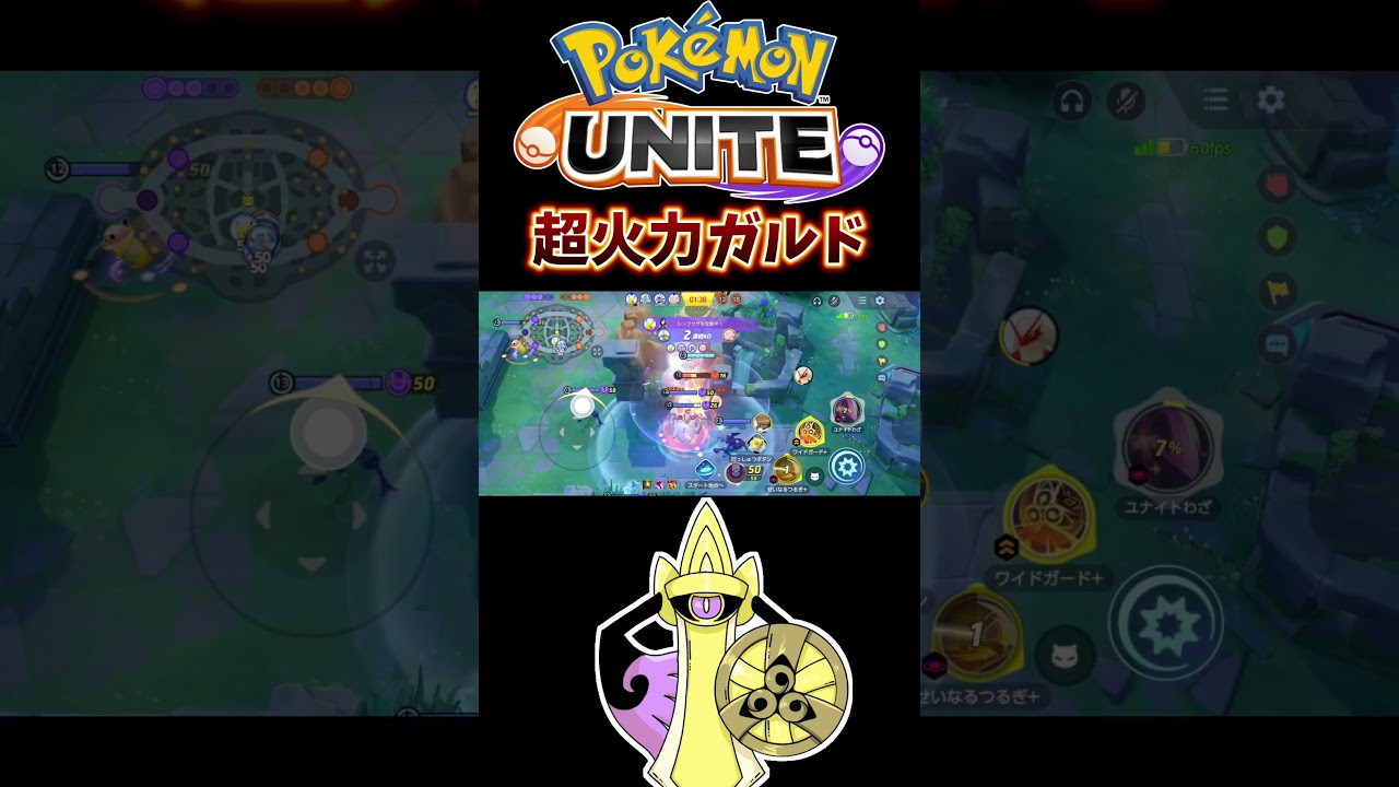 【ポケモンユナイト】超火力ガルド#pokemonunite