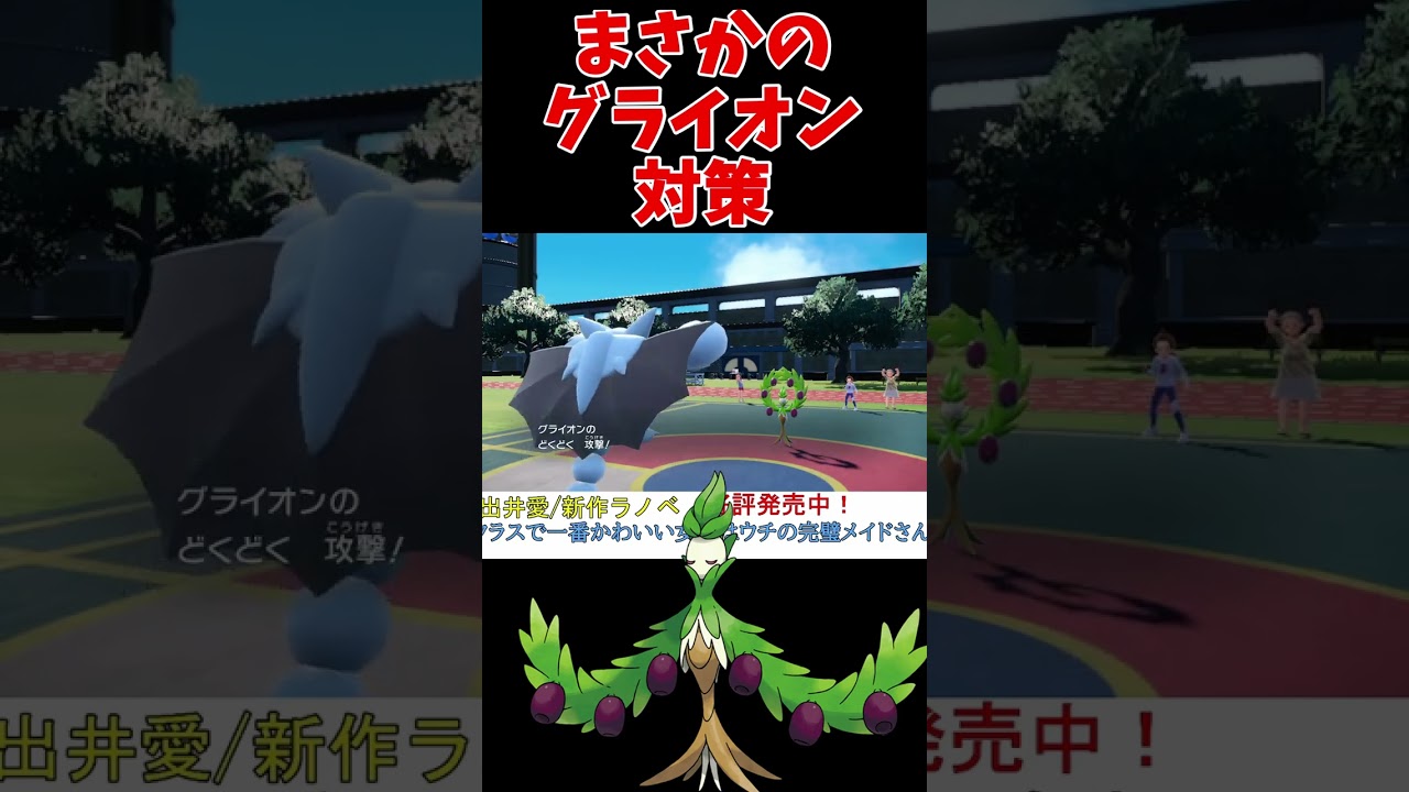 グライオン対策にオリーヴァ！？【ポケモンSV】【レギュG】【レギュH】【スカーレットバイオレット】 #shorts