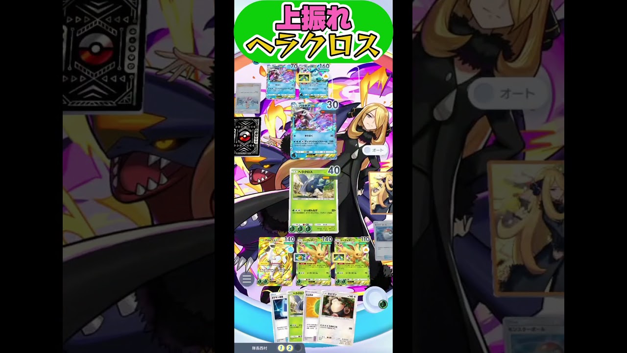 ヘラクロス！上振れろ！【ポケモンポケット】#short#ポケポケ#ポケポケ対戦#ポケモン対戦