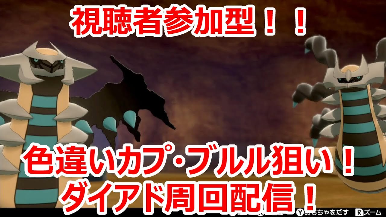 【ポケモン剣盾】剣盾で色違い伝説を雑談しながら周回！#初見さん大歓迎！！６４【人が集まれば視聴者参加型へ変更】