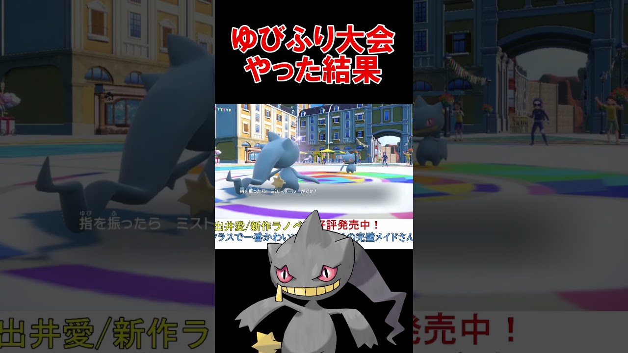 ジュペッタ限定ゆびをふる大会に参加した結果【ポケモンSV】【DLC】【スカーレットバイオレット】 #shorts