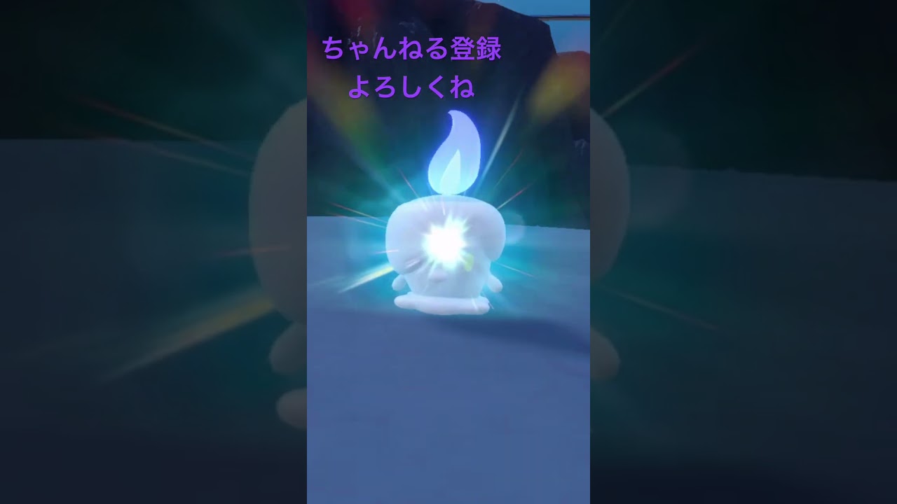 色違いヒトモシ進化 #ポケモンsv #色違いポケモン #ポケモン