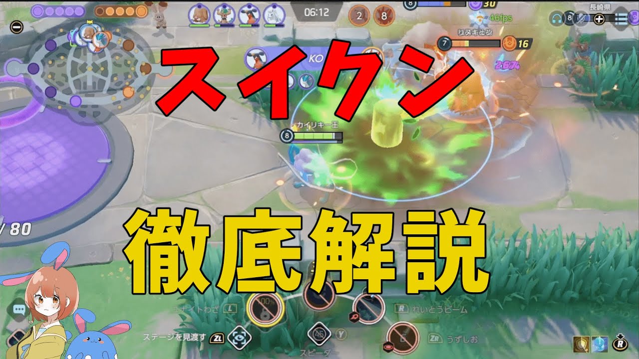 【17KO】スイクンは余裕でぶっ壊れてます！強すぎる性能を徹底解説！の巻【ポケモンユナイト】【詳細解説864】