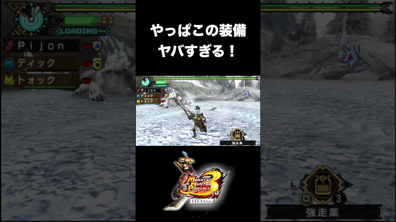 やっぱりこの装備やばい！【MHP3】#mhp3rd #mhp3 #shorts
