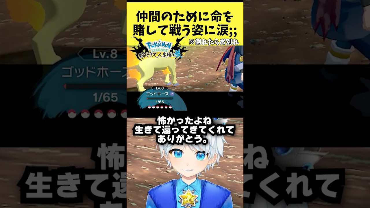 ポケモン人生縛り ポニータが見せた奇跡に涙；； #shorts #vtuber #ゲーム実況 #新人vtuber