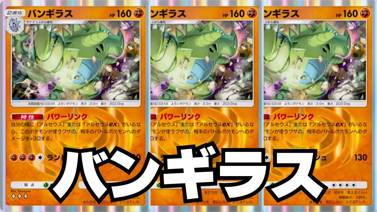【160】バンギラス 高火力【ポケポケ】