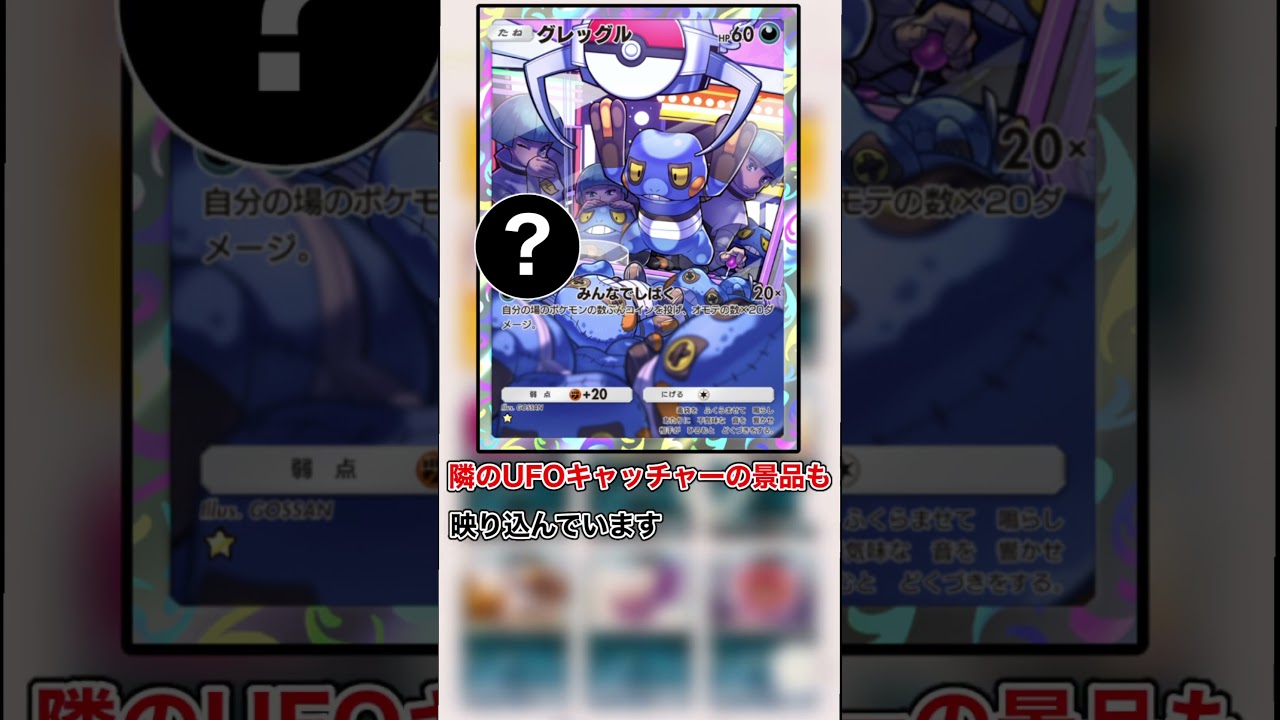 隣の景品は何でしょう？ #ポケモン #ポケポケ #時空の激闘 #グレッグル