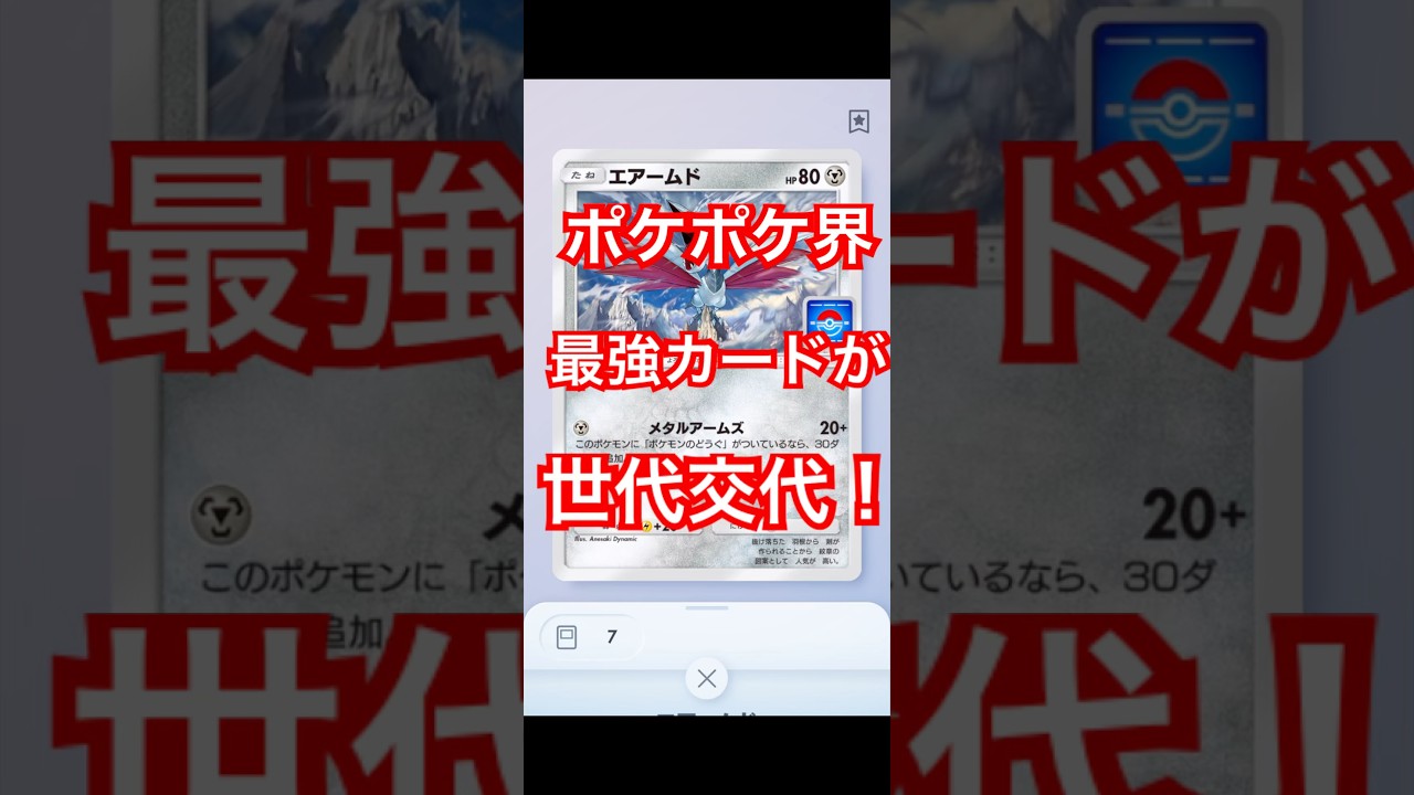 【デッキ紹介】エアームドとケンタロスの最強コンボアグロ速攻デッキ！！！【ポケポケ】 #shorts #ポケポケ #ポケカ #ポケモンカード