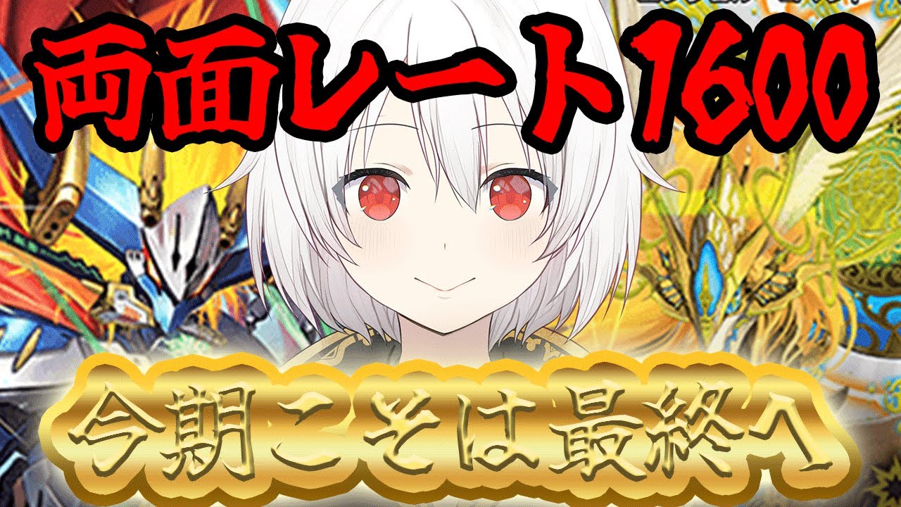 【デュエプレLIVE配信】最終レジェンドにむけて先ずは両面1600を目指す！ND.ADランクマッチ！【鬼園るい👑】【デュエル・マスターズプレイス】