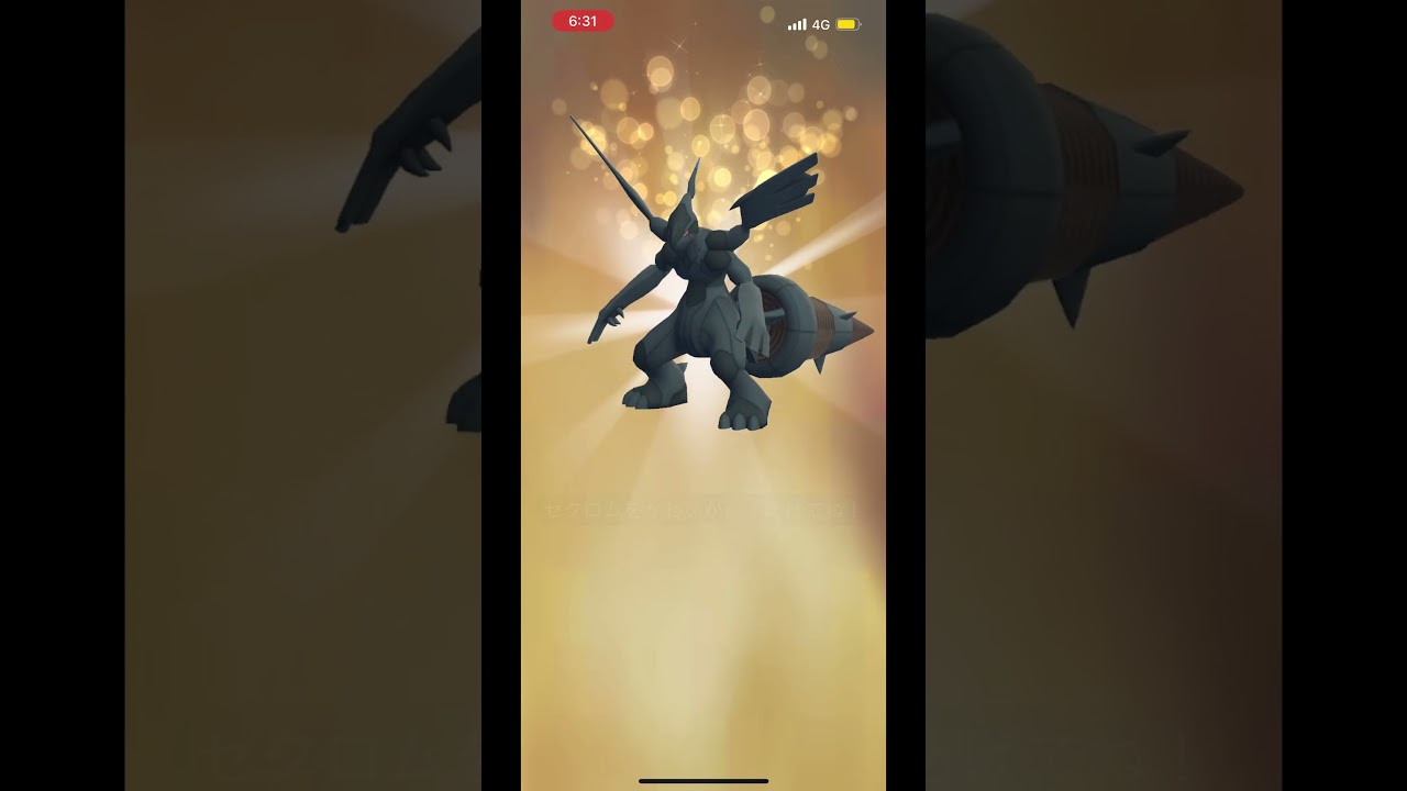 ゼクロムのキラ交換！結果は… #pokemon #pokemongo #ポケモン #ポケモンgo