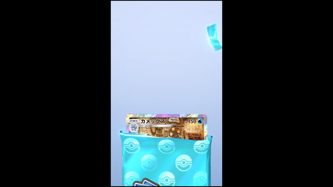 [ポケポケ]カメックスドロップイベントで25連引いたが、肝心のカメックスが。。。