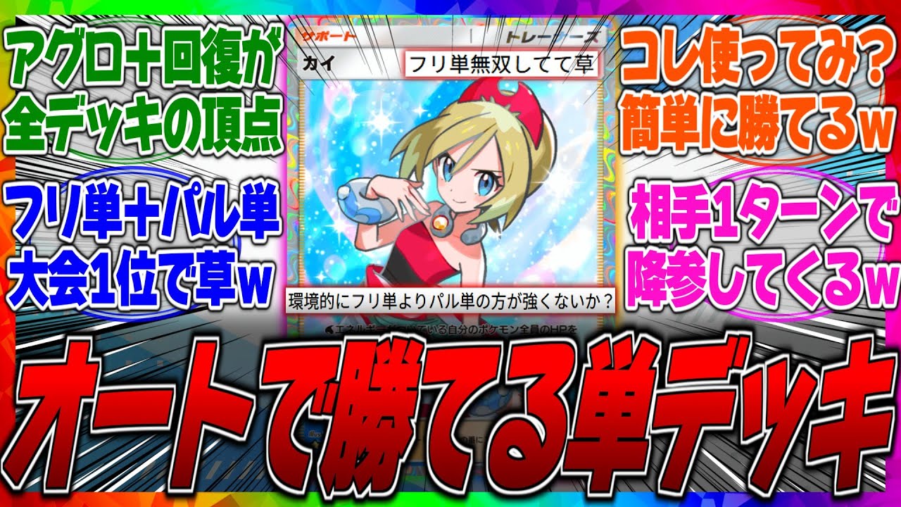 【ポケポケ】【1位】フリーザー単とパルキア単がカイでぶっ壊れたと話題にｗ大会で優勝しまくるオートでも勝てる最強の水デッキがやばすぎるｗに対するみんなの反応集【カスミ】【アカギ】【アグロ】【強い】【神】