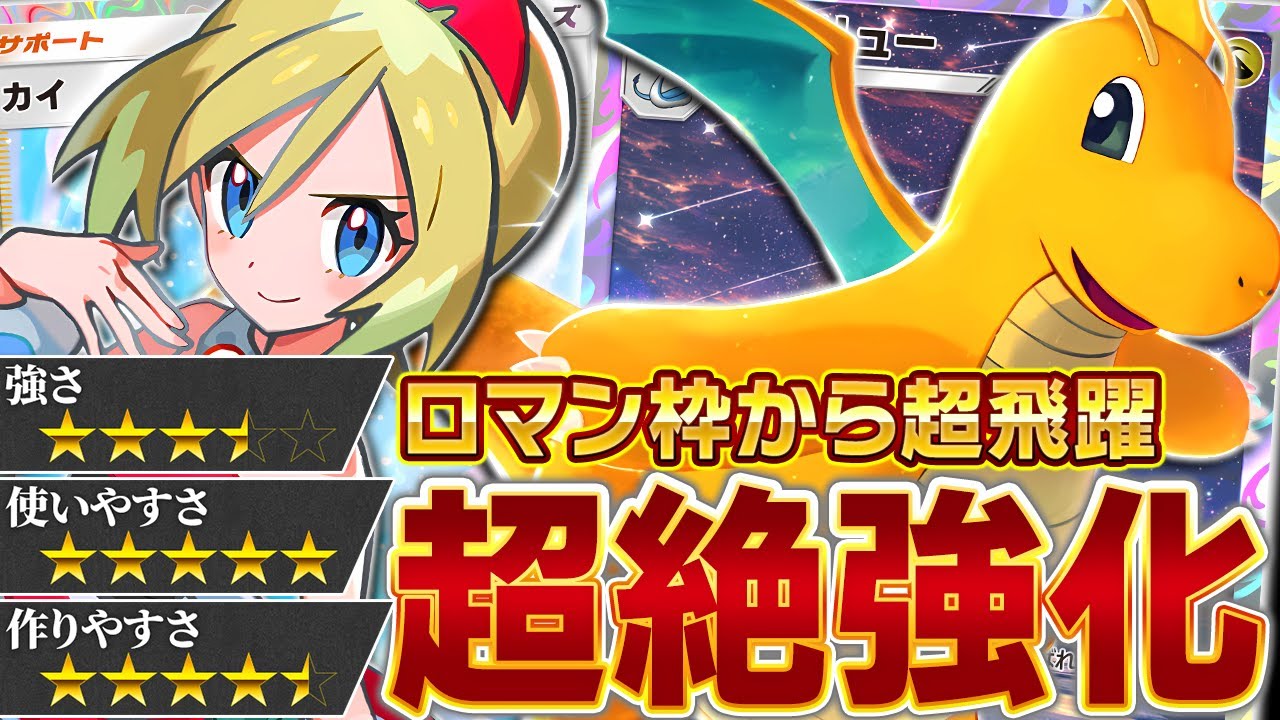 もう、カイリューはロマンだなんて言わせない【ポケポケ】