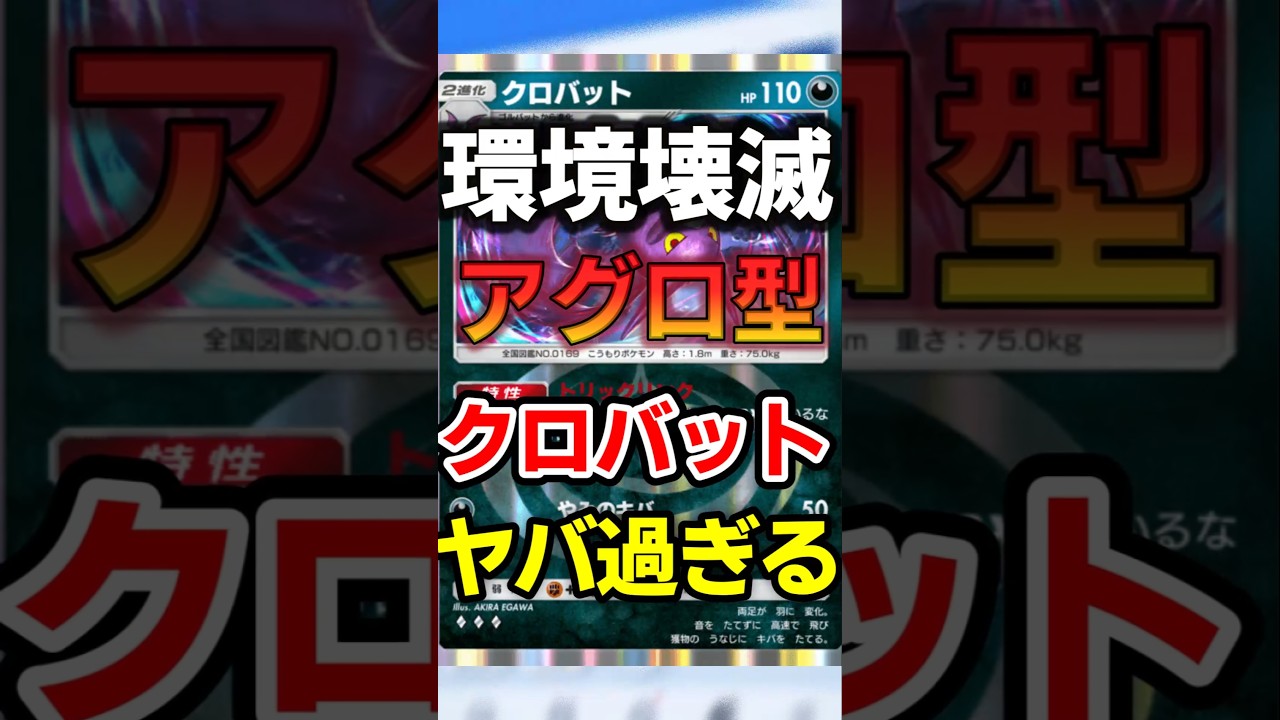 【ポケポケ】クロバット速攻は反則だろ！アルセウス最強デッキ #ポケポケ #ポケカ #ポケモン