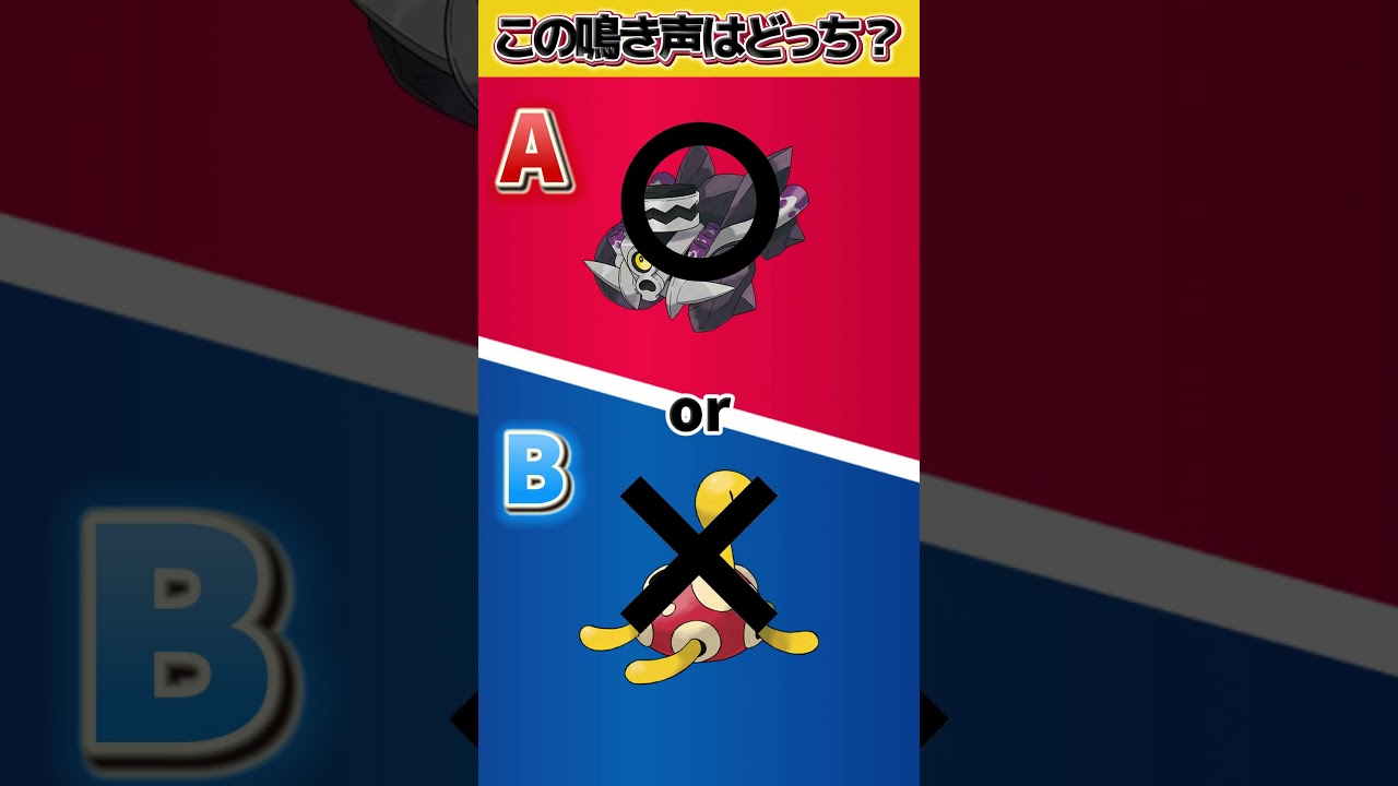 【ポケ声クイズ】part6 ニャースorアマカジ？  #ポケモン #鳴き声 #クイズ