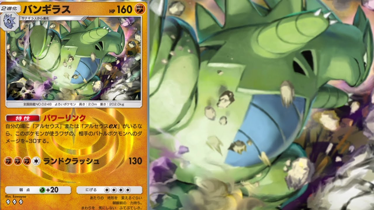 圧倒的高火力ポケモンバンギラス