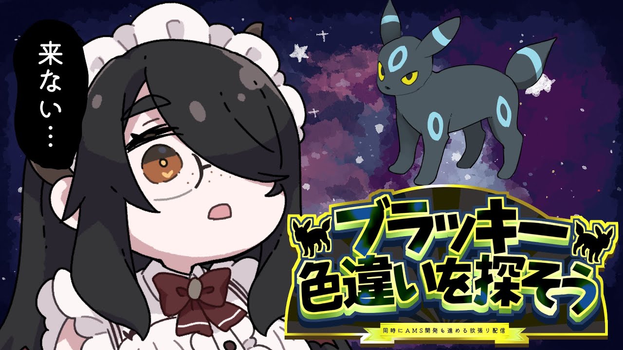 【ポケモン】ブラッキー色違いを探そう残業！！【ハートゴールド】 #伊東ライフ