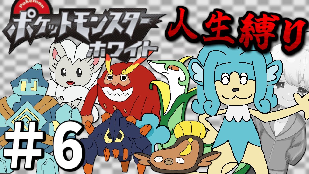 【ポケモンBW人生縛り】ついにきた！そらをとぶゲットだぜ！【ポケットモンスターブラック・ホワイト】【#6】