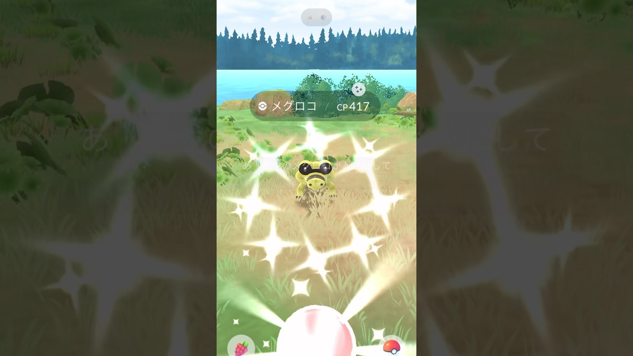 【色違い】メグロコ ゲット〜♫ #ポケモンgo #ポケモン #色違い