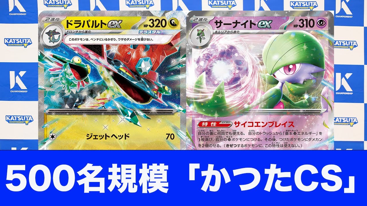 【ポケモンカード】ドラパルトex vs サーナイトex