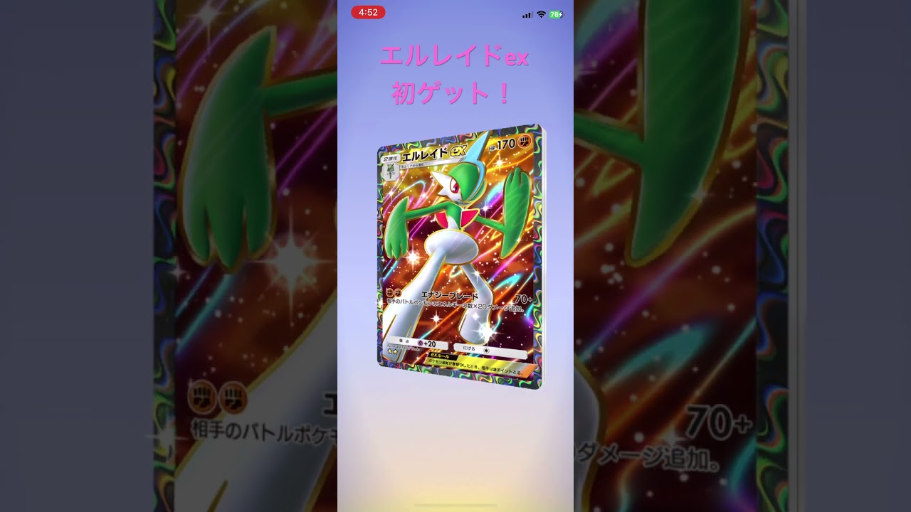 エルレイドex初ゲット 格闘系デッキできてないから嬉しい #にしやん #ゲーム実況 #切り抜き #ポケモン #ポケモンカード#ポケモンカード開封 #カードゲーム #カード開封 #エルレイド