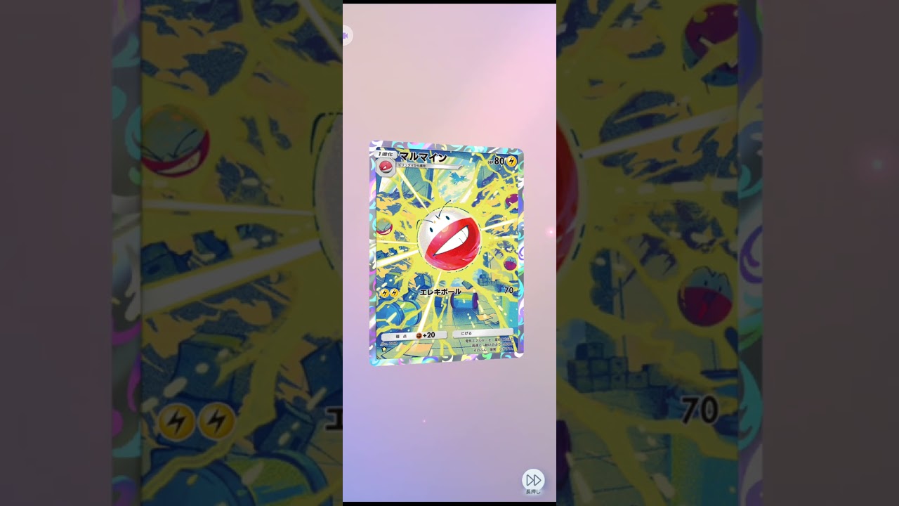 ポケポケ　プレゼントパック　マルマイン☆