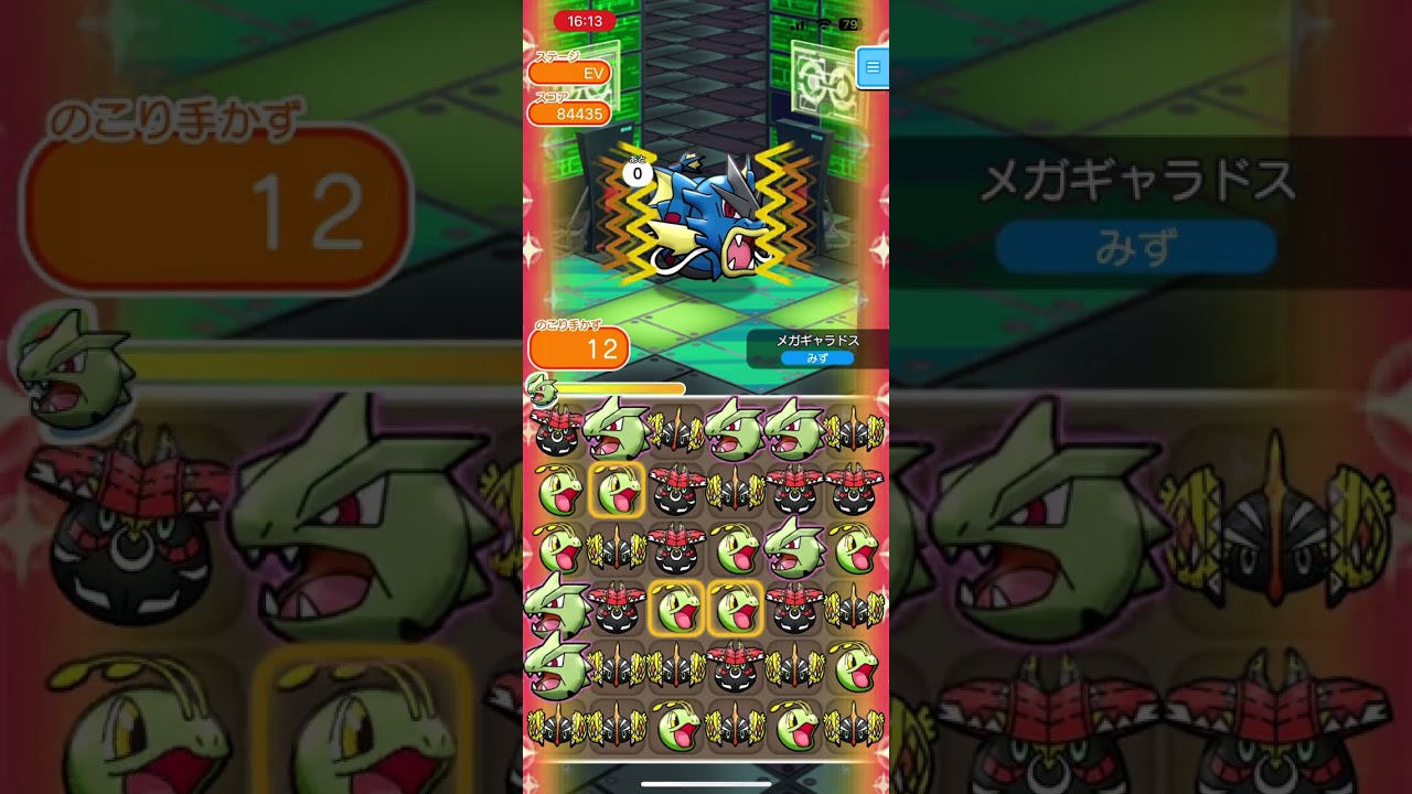 メガギャラドスランキング上位1%【ポケとる】