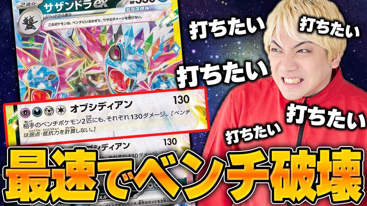 【ポケカ/対戦】先攻2ターン目にサザンドラexでベンチ狙撃がしたい！！ とり店長が全力でデッキ構築した結果…