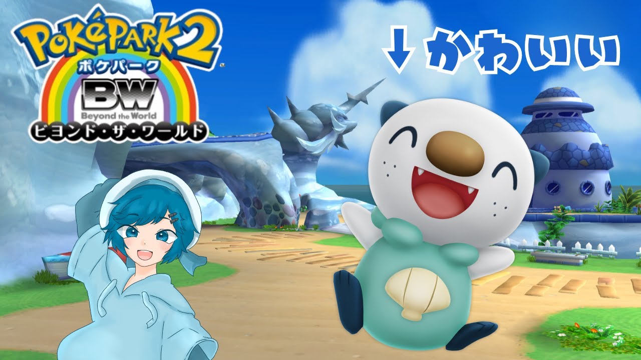 [ポケパーク2] プリスモで愛でるポケモン達 #2