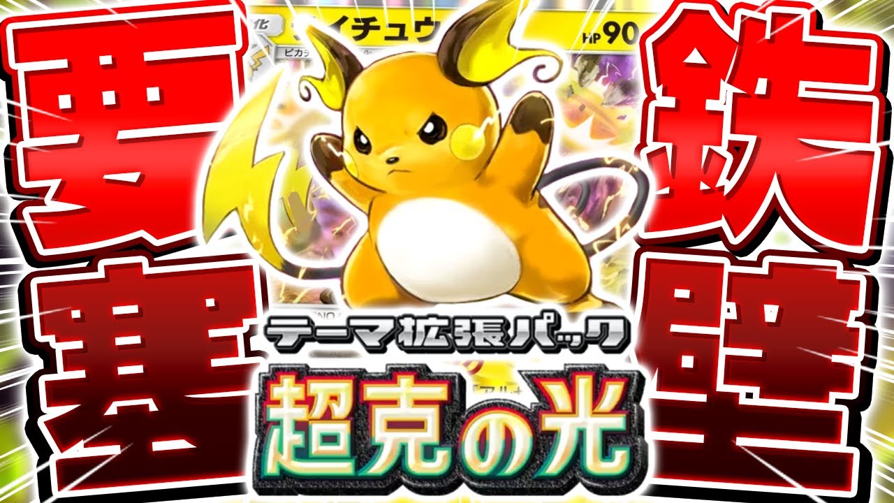 【ポケポケ】誰でも簡単に作れる最強の無課金デッキ『神雷ライチュウ』がやばすぎる【ポケモンカードポケット/Pokémon Trading Card Game Pocket】